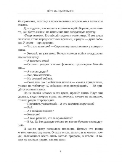 Свои да наши