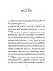 Свои да наши - Фото 3