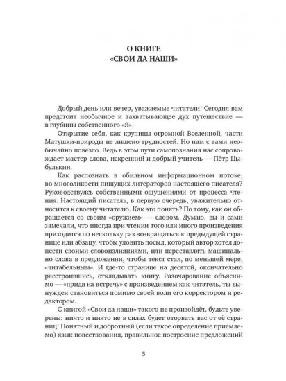 Свои да наши