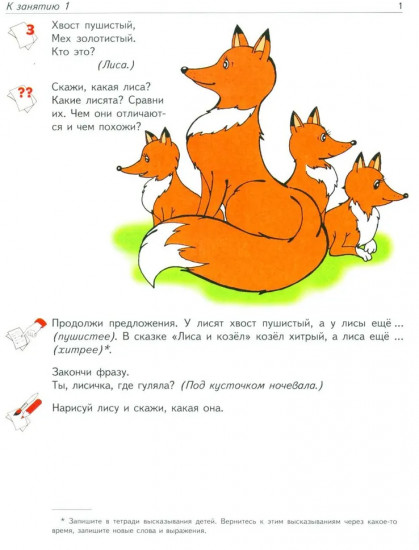 Рабочая тетрадь по развитию речи для детей 6-7 лет