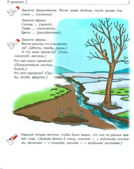 Рабочая тетрадь по развитию речи для детей 6-7 лет