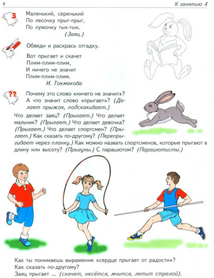 Рабочая тетрадь по развитию речи для детей 6-7 лет