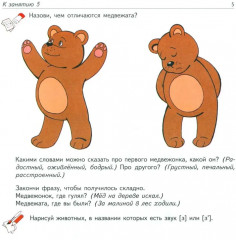 Рабочая тетрадь по развитию речи для детей 6-7 лет - Фото 4