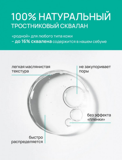 Сыворотка для лица увлажняющая «Сквалан»