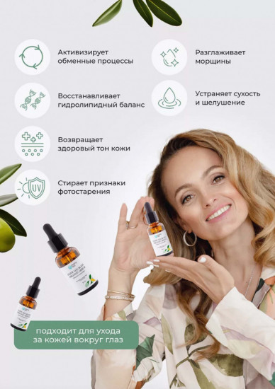 Сыворотка увлажняющая «Сквалан оливковый»