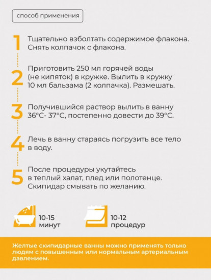 Бальзам для ванн «Скипидар желтый»