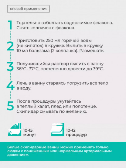 Бальзам для ванн «Скипидар белый»