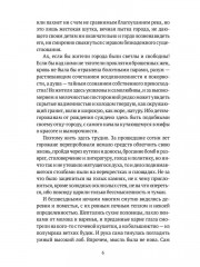 Собаки в городах. Жизнь собак в истории, искусстве и обществе - Фото 4