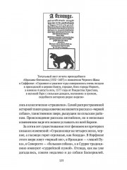 Собаки в городах. Жизнь собак в истории, искусстве и обществе - Фото 8