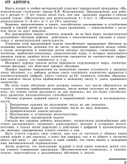 Я составляю числа. Рабочая тетрадь. Комплект из 10 одинаковых тетрадей - Фото 2