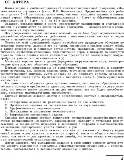 Я составляю числа. Рабочая тетрадь. Комплект из 10 одинаковых тетрадей