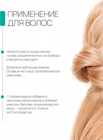 Масло усьмы для роста волос косметическое