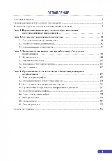 Тактика инструментальной диагностики