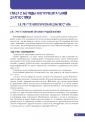 Тактика инструментальной диагностики - Фото 4
