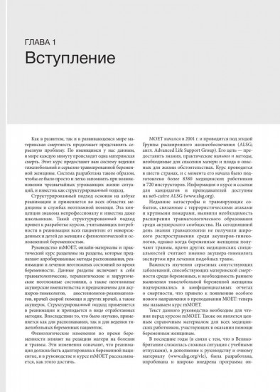 Неотложные состояния и травмы в акушерстве. Быстрая диагностика и лечение