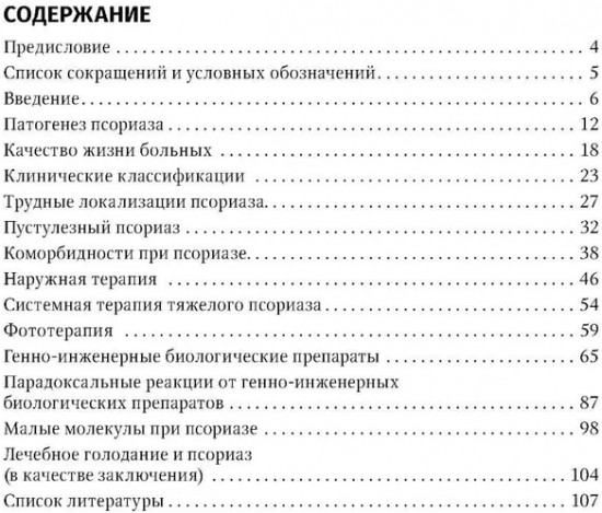 Псориаз сегодня. Руководство для врачей