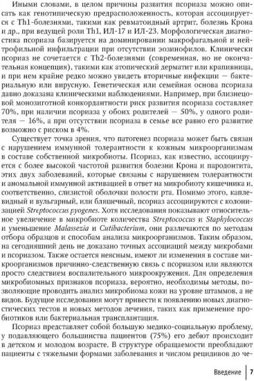 Псориаз сегодня. Руководство для врачей