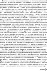 Псориаз сегодня. Руководство для врачей - Фото 5