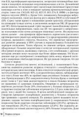 Псориаз сегодня. Руководство для врачей - Фото 6