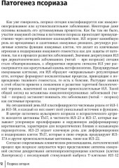 Псориаз сегодня. Руководство для врачей - Фото 7