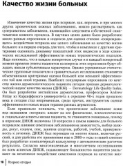 Псориаз сегодня. Руководство для врачей - Фото 8