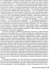 Псориаз сегодня. Руководство для врачей - Фото 9