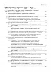 Организация и тактика медицинской службы - Фото 2