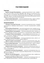 Организация и тактика медицинской службы - Фото 6