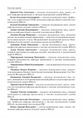 Организация и тактика медицинской службы - Фото 7