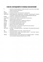 Организация и тактика медицинской службы - Фото 8