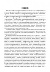 Организация и тактика медицинской службы - Фото 9