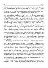 Организация и тактика медицинской службы - Фото 10