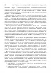 Организация и тактика медицинской службы - Фото 12