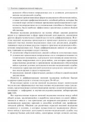 Организация и тактика медицинской службы - Фото 13