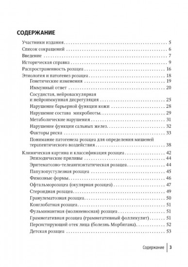 Розацеа