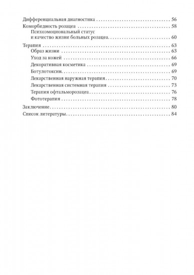 Розацеа