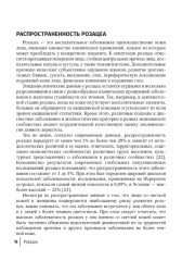 Розацеа - Фото 3