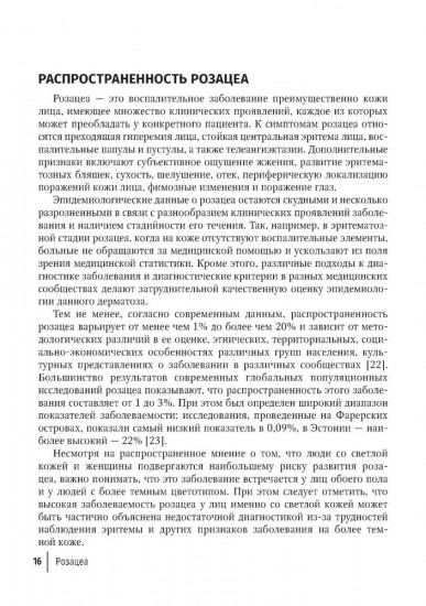 Розацеа