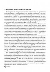 Розацеа - Фото 5