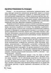 Розацеа - Фото 9