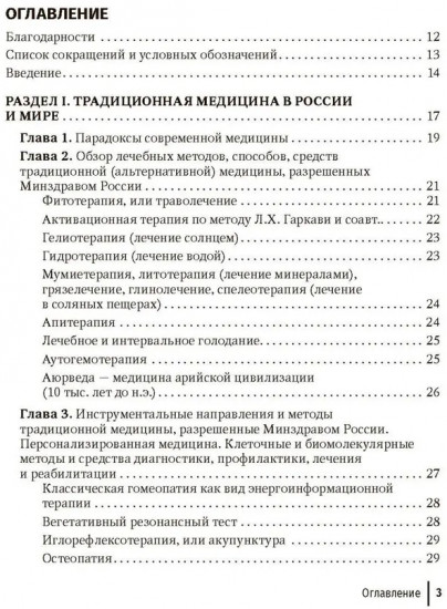 Натуротерапия в практике врача-профпатолога. Руководство для врачей