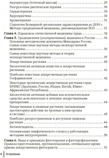 Натуротерапия в практике врача-профпатолога. Руководство для врачей