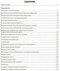 Гинекология. Клинические рекомендации - Фото 1