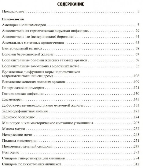 Гинекология. Клинические рекомендации