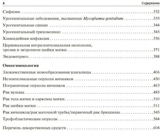 Гинекология. Клинические рекомендации