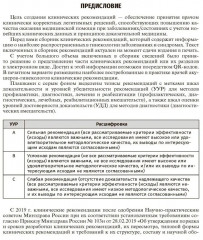 Гинекология. Клинические рекомендации - Фото 3