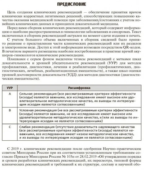 Гинекология. Клинические рекомендации