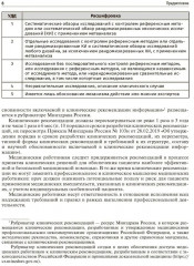 Гинекология. Клинические рекомендации - Фото 4