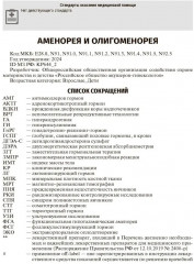 Гинекология. Клинические рекомендации - Фото 5