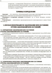 Гинекология. Клинические рекомендации - Фото 6